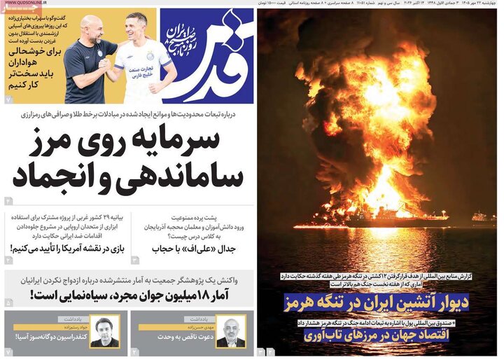 روزنامه صبح 22 مهر