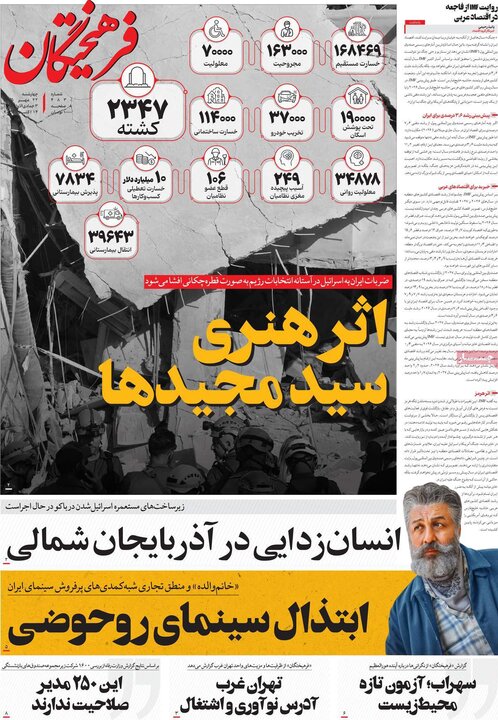 روزنامه صبح 22 مهر