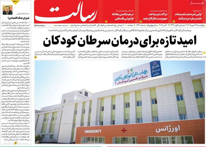 روزنامه صبح 22 مهر