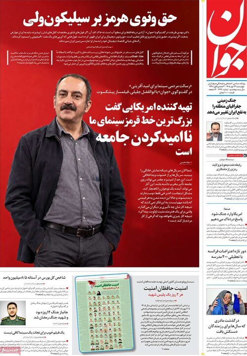 روزنامه صبح 22 مهر