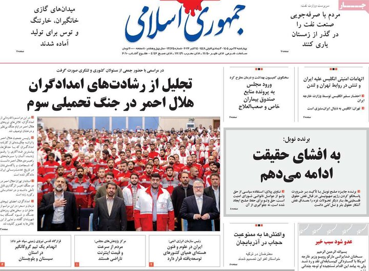 روزنامه صبح 22 مهر