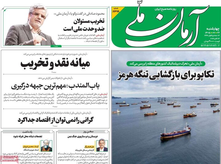 روزنامه صبح 22 مهر