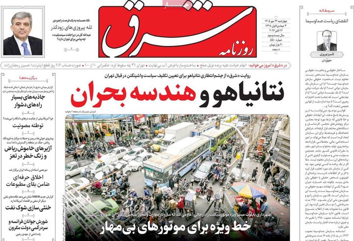 روزنامه صبح 22 مهر