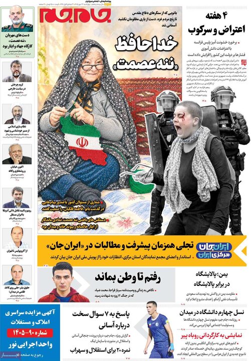 روزنامه صبح 22 مهر