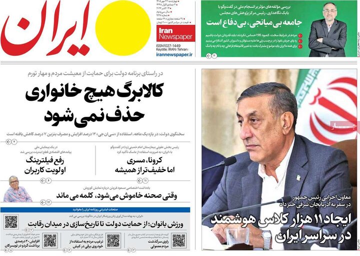 روزنامه صبح 22 مهر