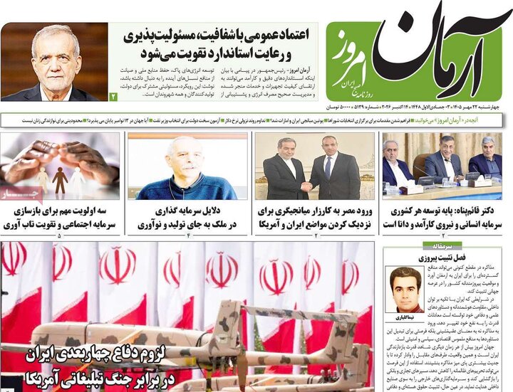 روزنامه صبح 22 مهر