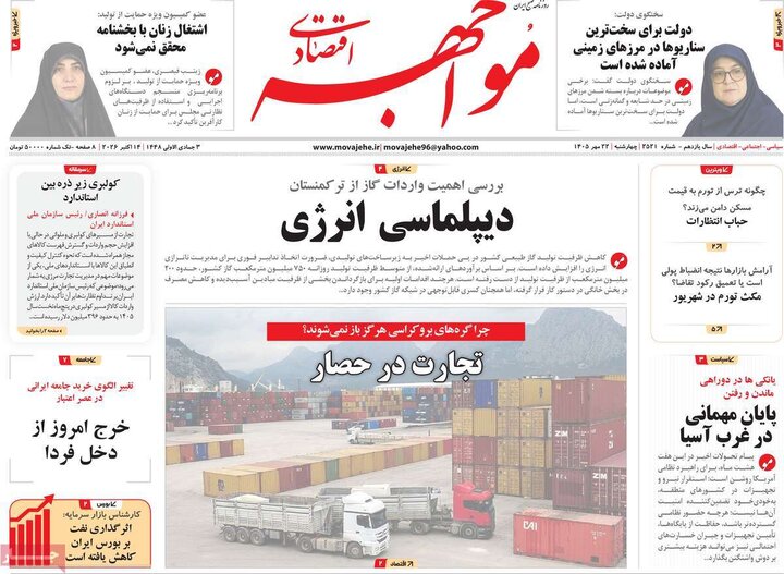 روزنامه‌های اقتصادی 22 مهر