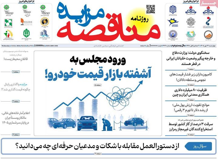 روزنامه‌های اقتصادی 22 مهر