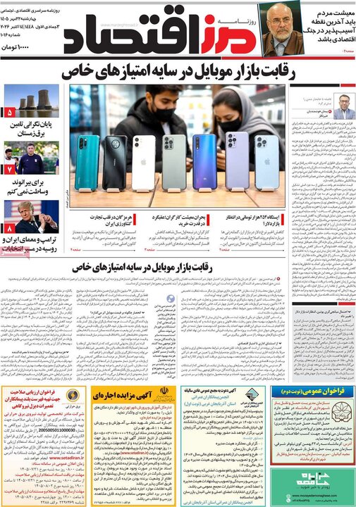 روزنامه‌های اقتصادی 22 مهر
