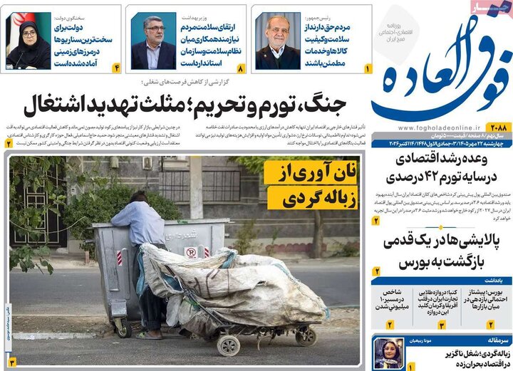 روزنامه‌های اقتصادی 22 مهر