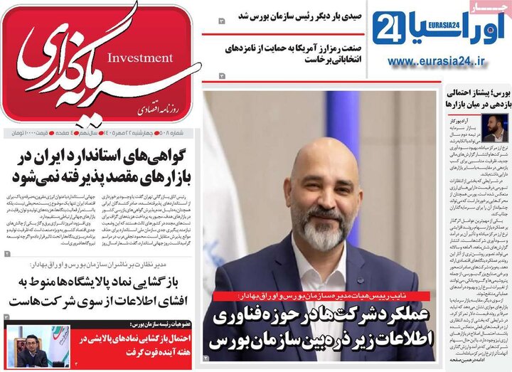روزنامه‌های اقتصادی 22 مهر