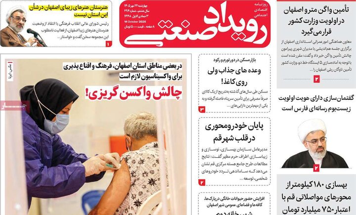 روزنامه‌های اقتصادی 22 مهر