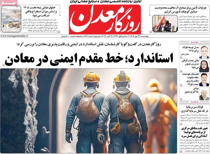روزنامه‌های اقتصادی 22 مهر