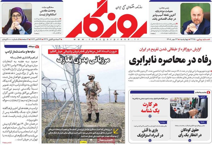 روزنامه‌های اقتصادی 22 مهر