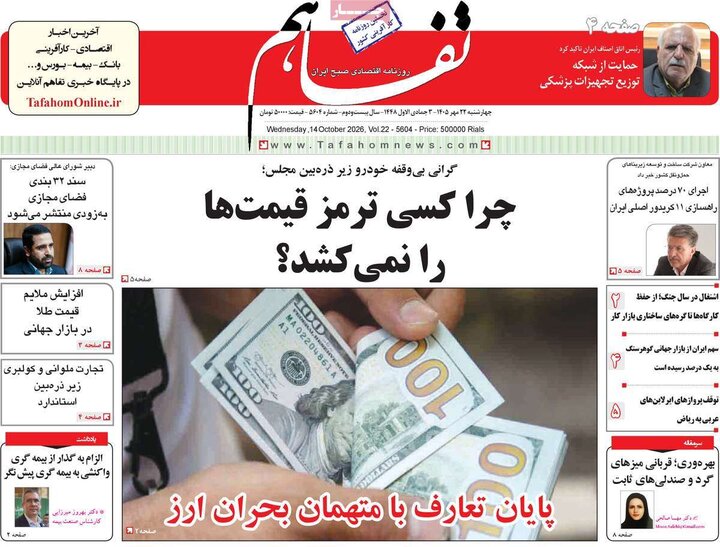 روزنامه‌های اقتصادی 22 مهر