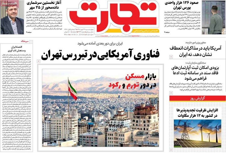 روزنامه‌های اقتصادی 22 مهر