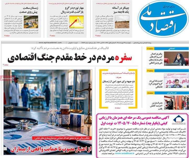 روزنامه‌های اقتصادی 22 مهر