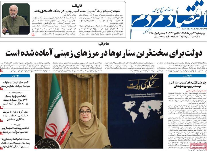 روزنامه‌های اقتصادی 22 مهر