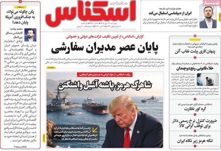 روزنامه‌های اقتصادی 22 مهر