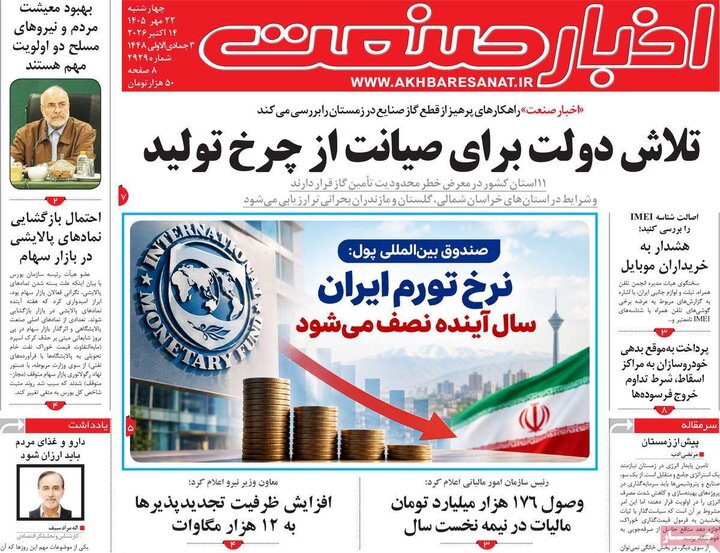 روزنامه‌های اقتصادی 22 مهر
