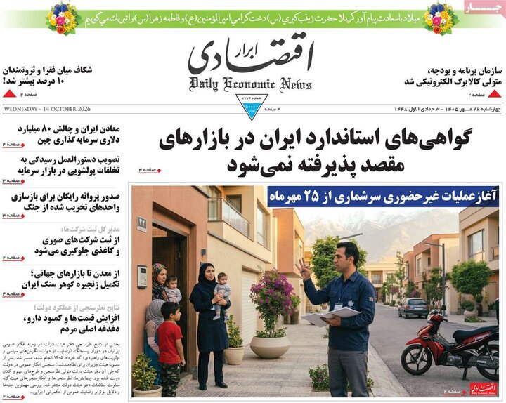 روزنامه‌های اقتصادی 22 مهر