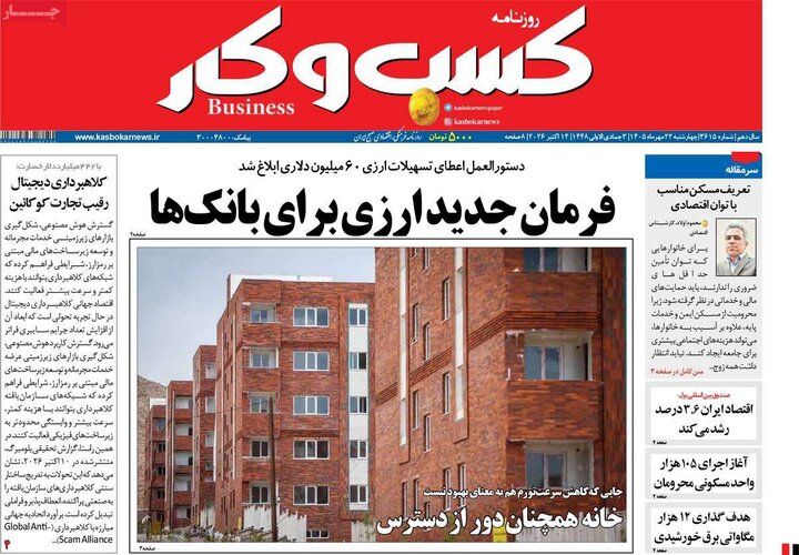 روزنامه‌های اقتصادی 22 مهر