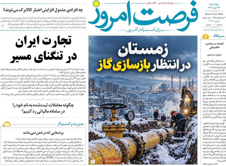 روزنامه‌های اقتصادی 22 مهر