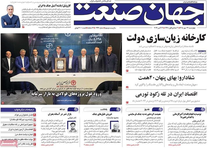 روزنامه‌های اقتصادی 22 مهر