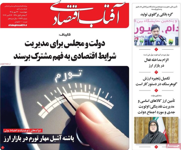روزنامه‌های اقتصادی 22 مهر