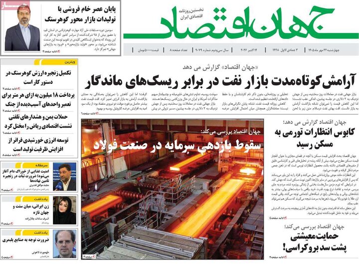 روزنامه‌های اقتصادی 22 مهر
