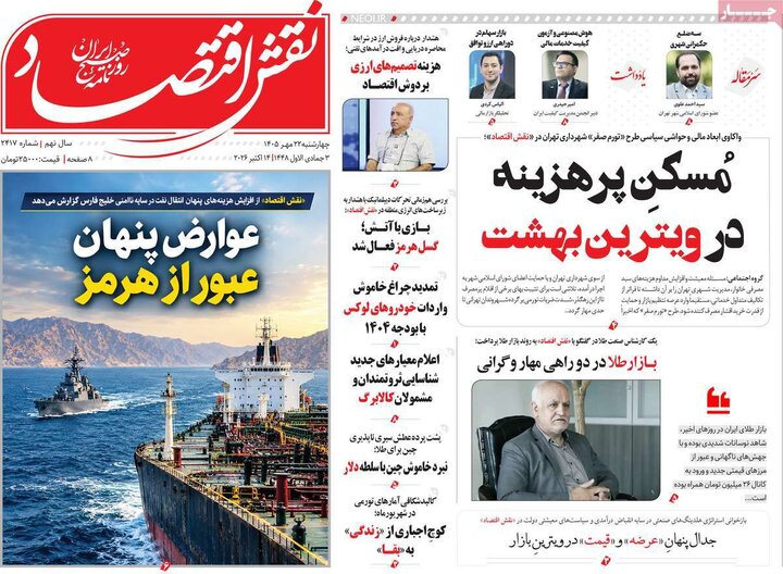 روزنامه‌های اقتصادی 22 مهر