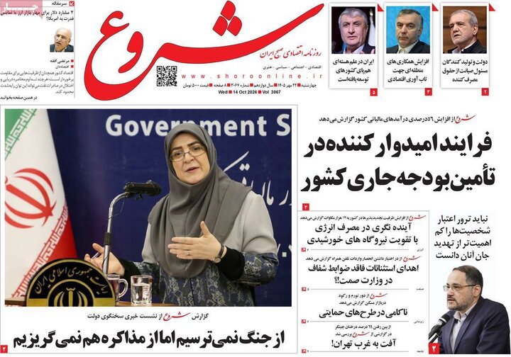 روزنامه‌های اقتصادی 22 مهر