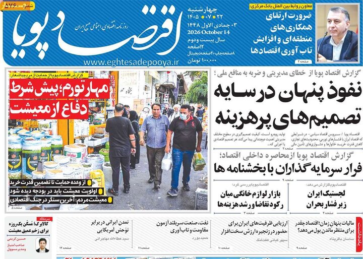روزنامه‌های اقتصادی 22 مهر
