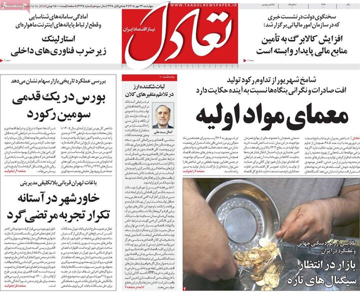روزنامه‌های اقتصادی 22 مهر