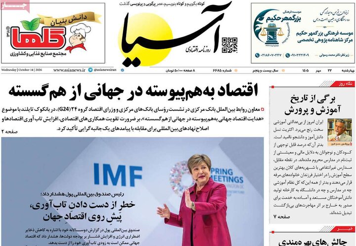 روزنامه‌های اقتصادی 22 مهر