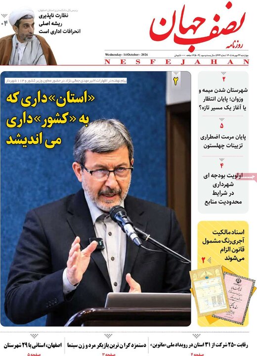 روزنامه