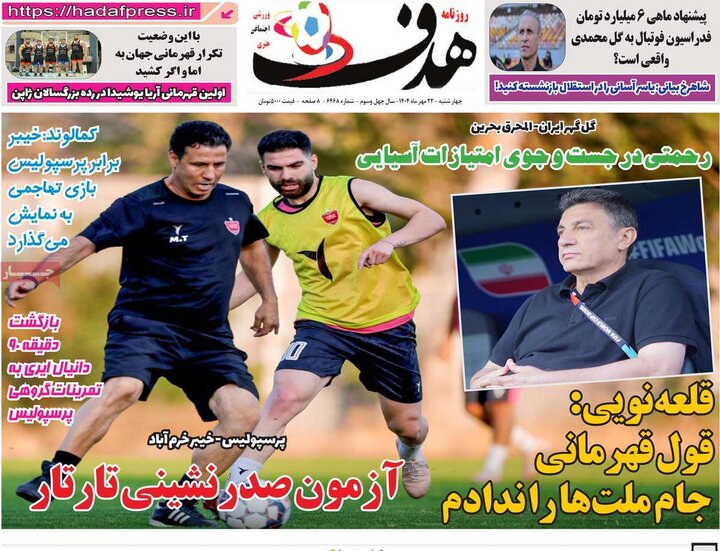 روزنامه‌های ورزشی 22 مهر