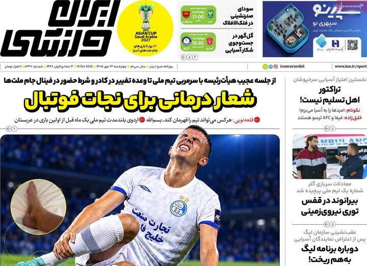 روزنامه‌های ورزشی 22 مهر