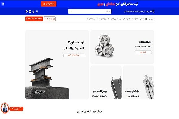 چرا سازندگان بزرگ، «آهن‌رسان» را برای خرید میلگرد انتخاب می‌کنند؟