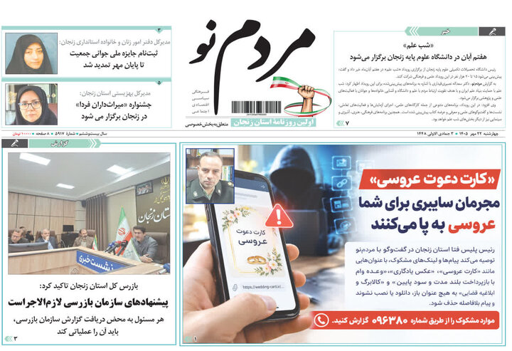 روزنامه های استان زنجان