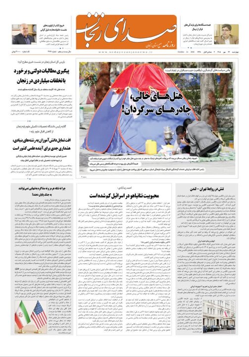 روزنامه های استان زنجان
