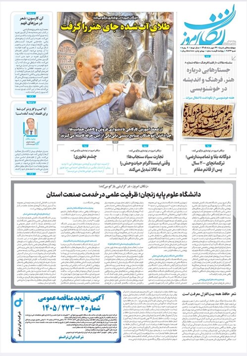 روزنامه های استان زنجان