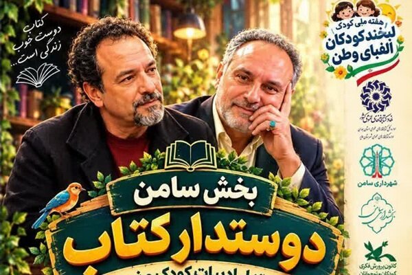 سامن میزبان رویداد فرهنگی با حضور شاعران مطرح کشور می‌شود