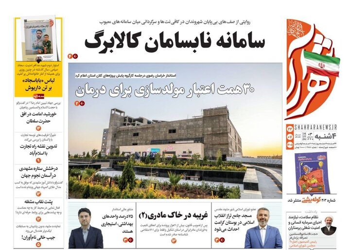 روزنامه