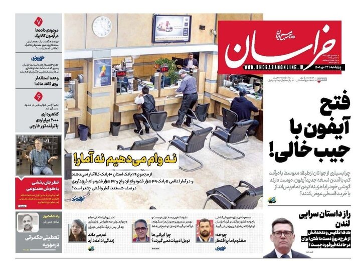 صفحه نخست روزنامه های خراسان رضوی چهارشنبه ۲۲ مهرماه ۱۴۰۵ صفحه نخست روزنامه های خراسان رضوی چهارشنبه ۲۲ مهرماه ۱۴۰۵