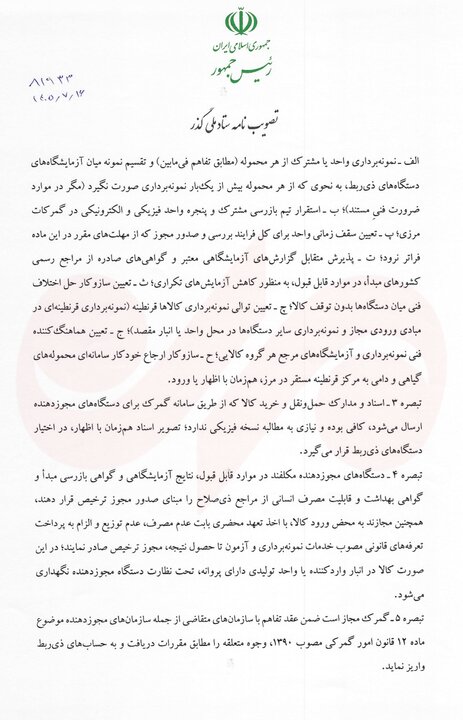 پزشکیان مصوبه تسهیل فرایندهای گمرکی و حملیکسره کالا را ابلاغ کرد