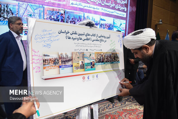 آیین رونمایی مکتوب و اطلس نبردهای خراسان بزرگ در دوران <a href='https://sayeb.ir/tag/%d8%af%d9%81%d8%a7%d8%b9-%d9%85%d9%82%d8%af%d8%b3'></div>دفاع مقدس</a>