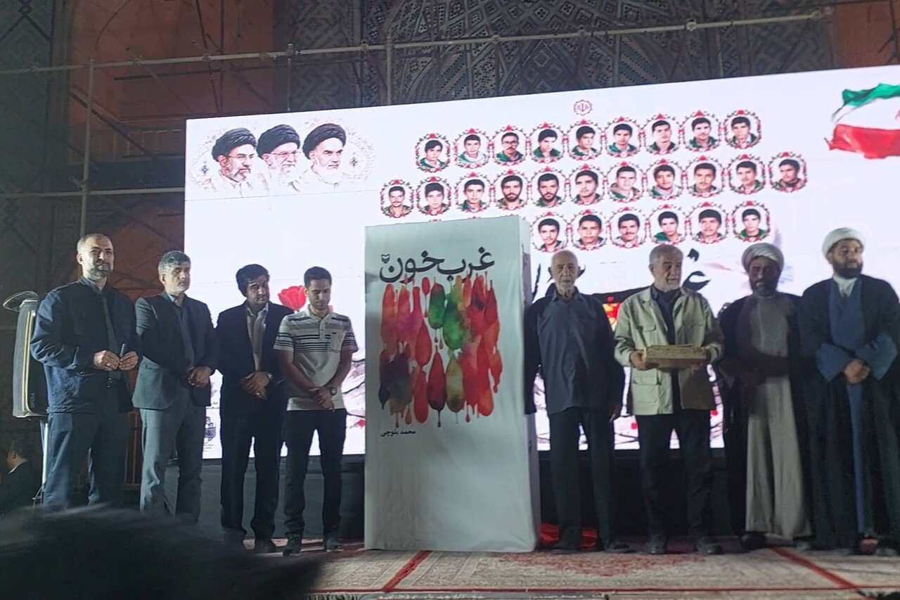 رونمایی از کتاب «غرب خون» در یزد