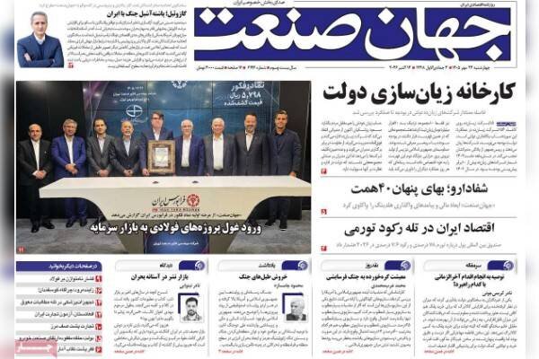 روزنامه‌های اقتصادی چهارشنبه ۲۲ مهر ۱۴۰۵
