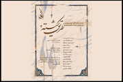 افتتاح نمایشگاه خوشنویسی «طریق شکسته ۲» در نگارخانه رها